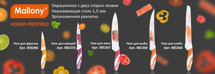 Ножи серии "Proprio" Ножи серии "Proprio"