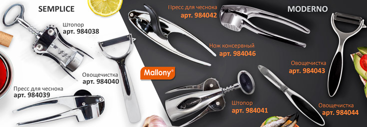 Кухонные аксессуары SEMPLICE и MODERNO Кухонные аксессуары SEMPLICE и MODERNO