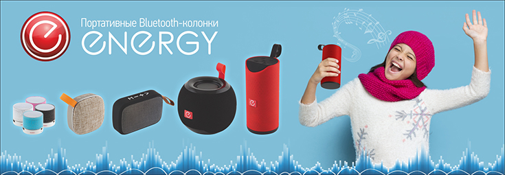 Уже в продаже - колонки Energy Уже в продаже - колонки Energy