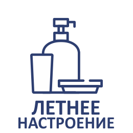 Серия "Летнее настроение"