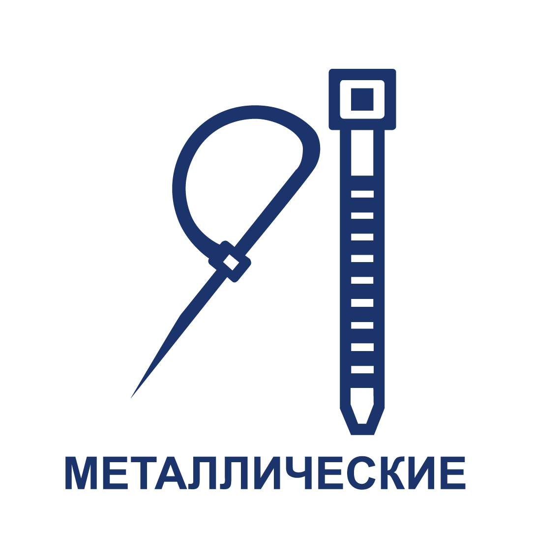 Хомуты металлические 