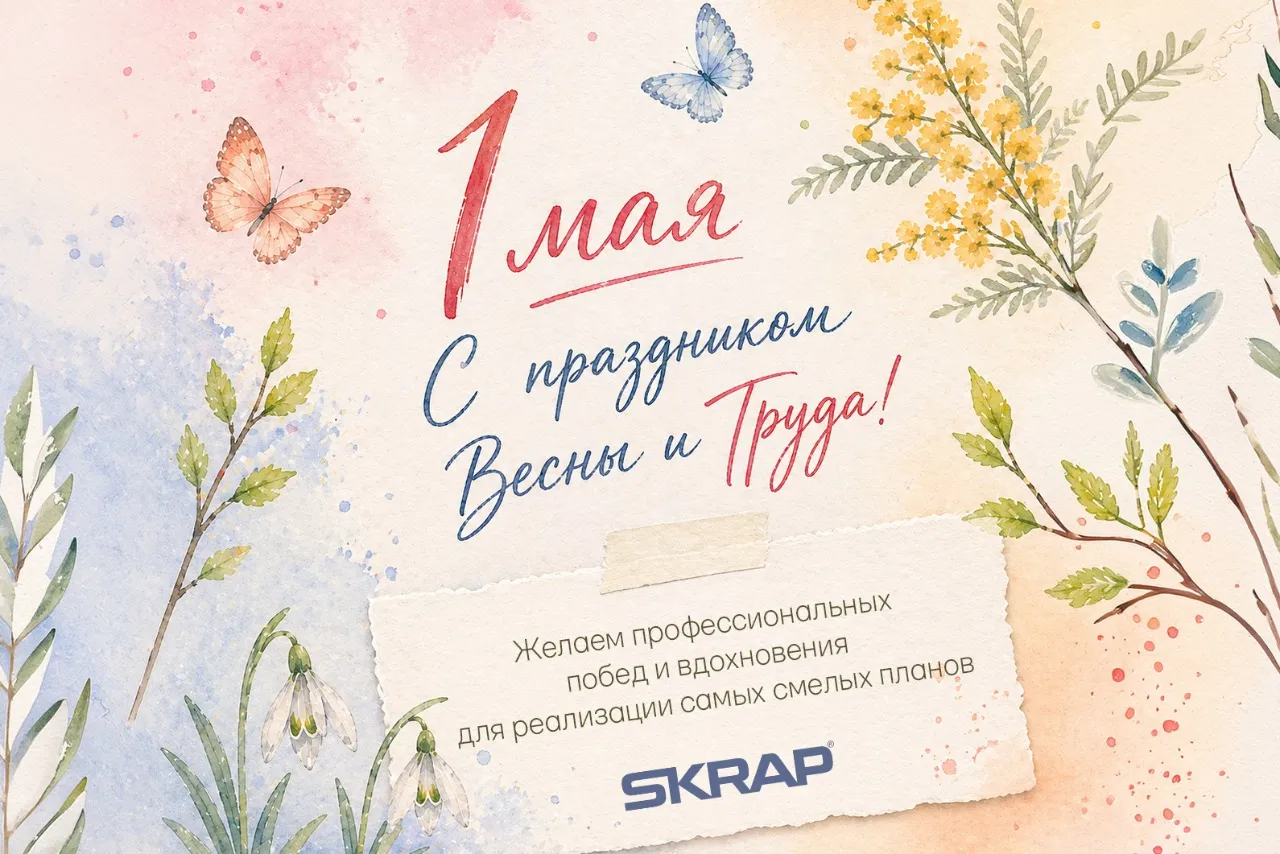С 1 Мая — праздником Весны и Труда! 