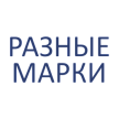 Бытовая техника Разные марки